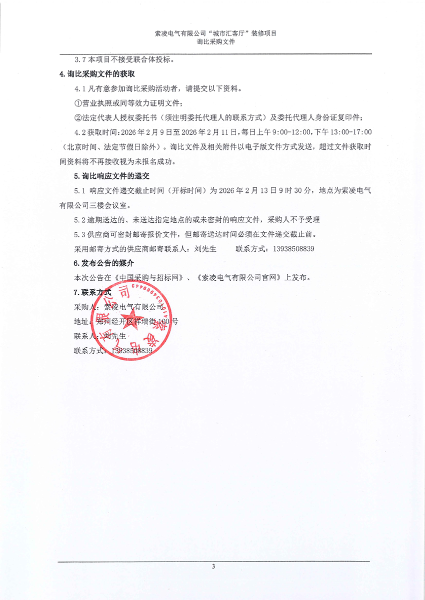 米兰体育app-米兰（中国）
“城市汇客厅”装修项目——寻比采购公告